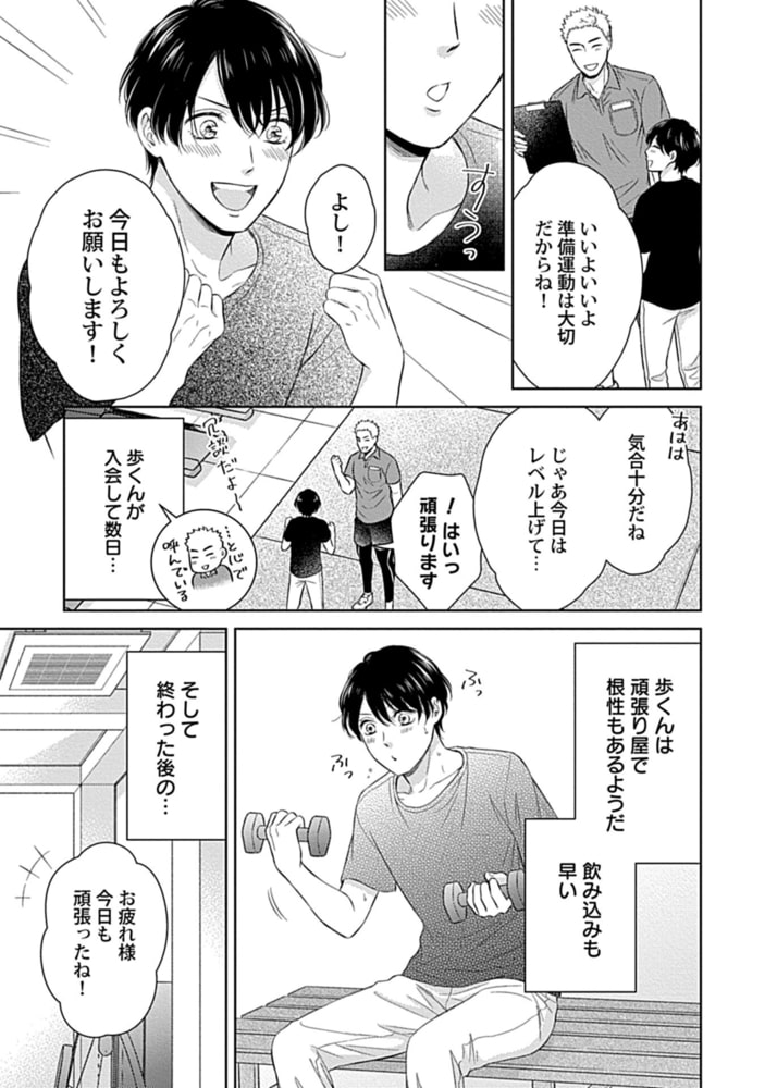 エッチな彼氏は雄っぱいが好き【電子単行本版】【限定特典付き】 サンプル11