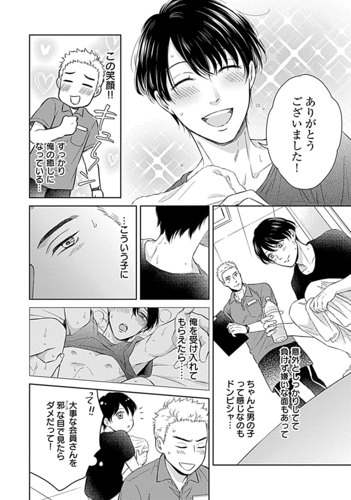 エッチな彼氏は雄っぱいが好き【電子単行本版】【限定特典付き】 サンプル12