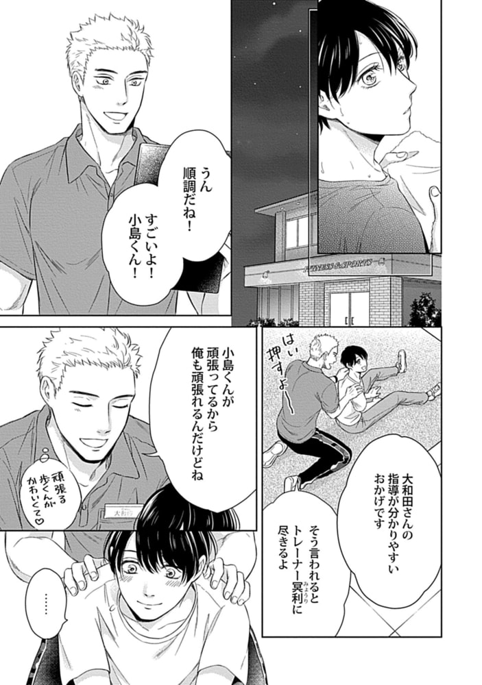 エッチな彼氏は雄っぱいが好き【電子単行本版】【限定特典付き】 サンプル13