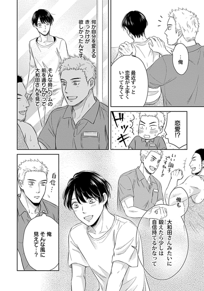 エッチな彼氏は雄っぱいが好き【電子単行本版】【限定特典付き】 サンプル14