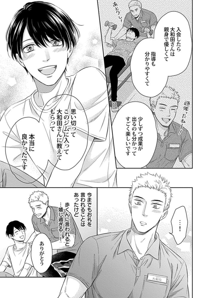 エッチな彼氏は雄っぱいが好き【電子単行本版】【限定特典付き】 サンプル15