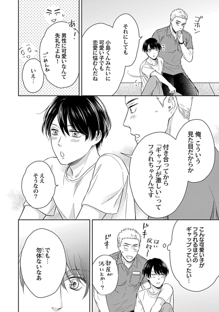 エッチな彼氏は雄っぱいが好き【電子単行本版】【限定特典付き】 サンプル16