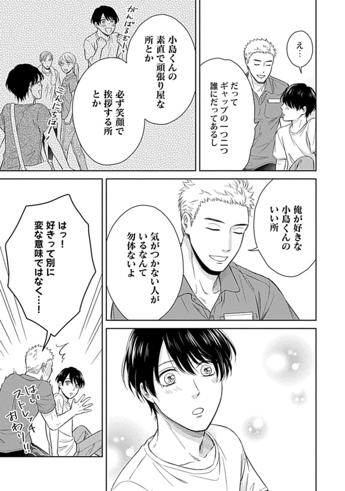 エッチな彼氏は雄っぱいが好き【電子単行本版】【限定特典付き】 サンプル17