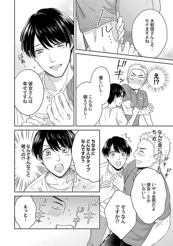 エッチな彼氏は雄っぱいが好き【電子単行本版】【限定特典付き】 サンプル18