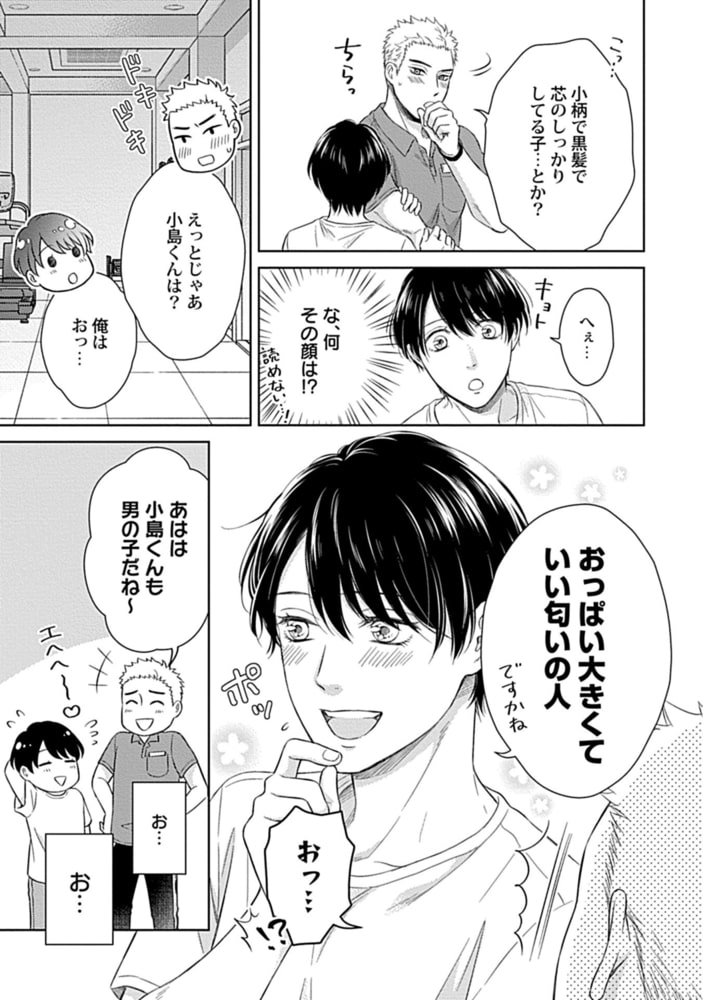 エッチな彼氏は雄っぱいが好き【電子単行本版】【限定特典付き】 サンプル19