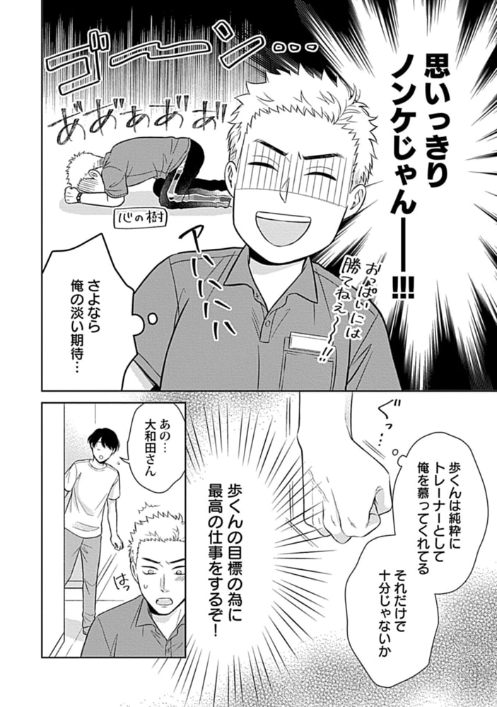 エッチな彼氏は雄っぱいが好き【電子単行本版】【限定特典付き】 サンプル20