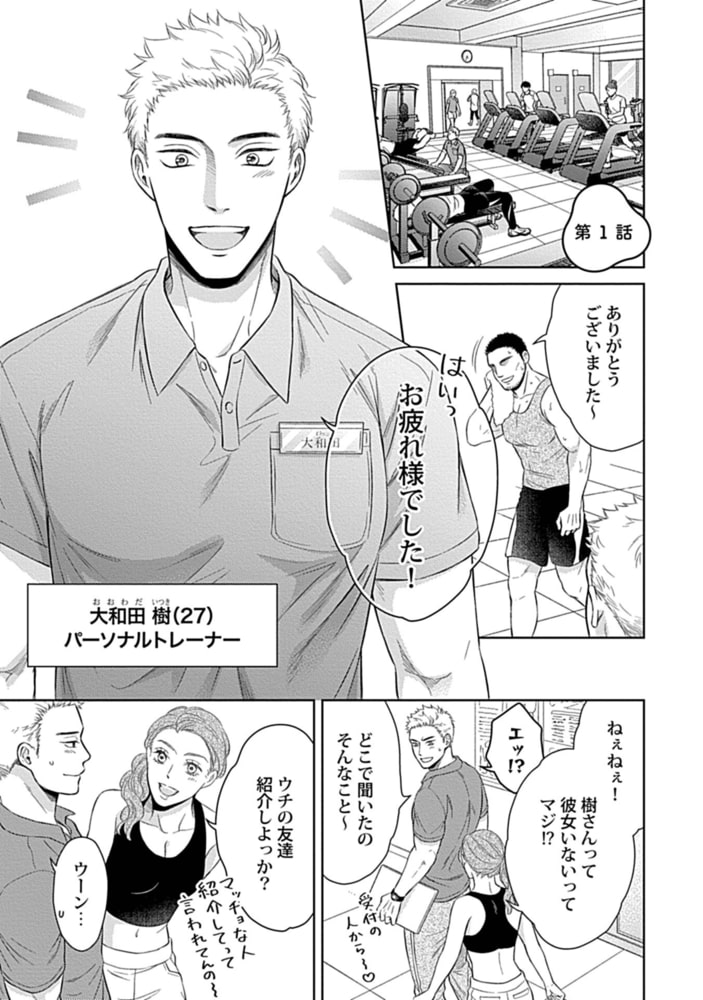 エッチな彼氏は雄っぱいが好き【電子単行本版】【限定特典付き】 サンプル3