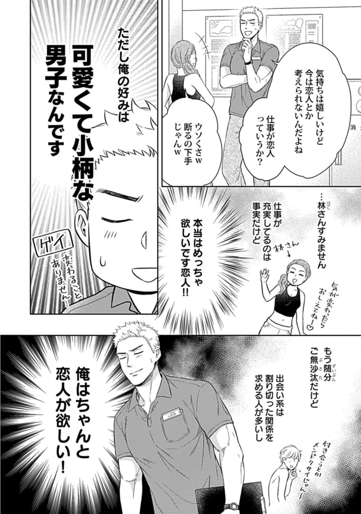 エッチな彼氏は雄っぱいが好き【電子単行本版】【限定特典付き】 サンプル4