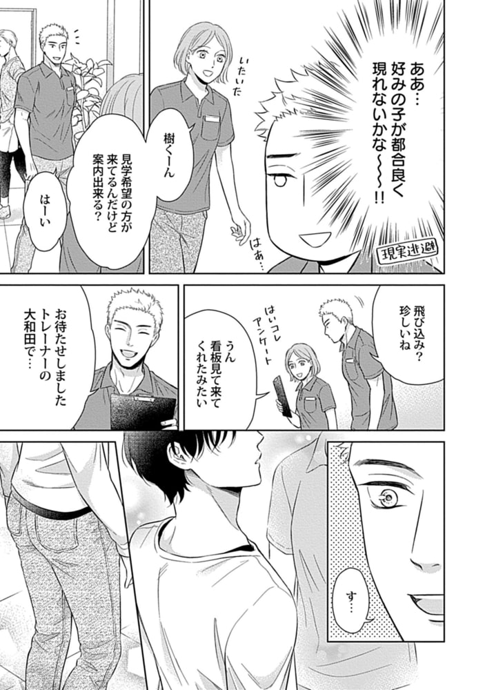 エッチな彼氏は雄っぱいが好き【電子単行本版】【限定特典付き】 サンプル5