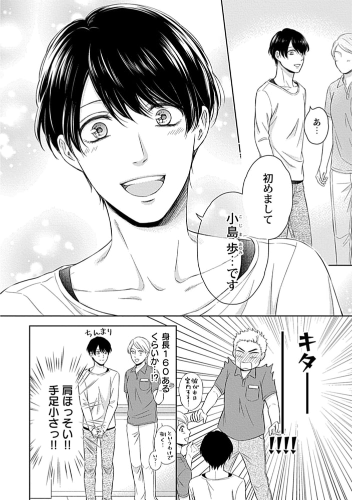 エッチな彼氏は雄っぱいが好き【電子単行本版】【限定特典付き】 サンプル6
