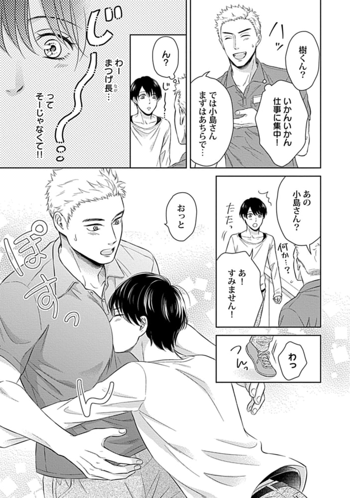 エッチな彼氏は雄っぱいが好き【電子単行本版】【限定特典付き】 サンプル7