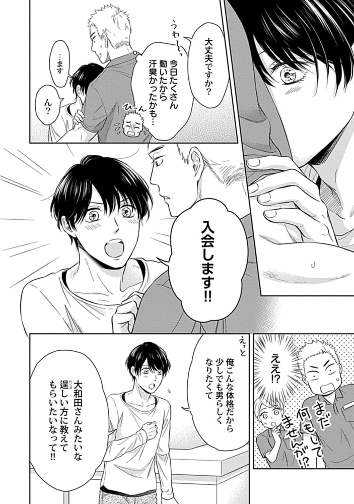 エッチな彼氏は雄っぱいが好き【電子単行本版】【限定特典付き】 サンプル8