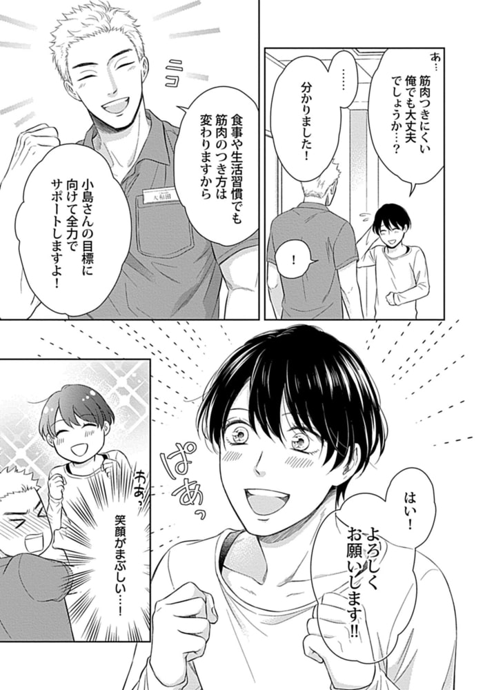 エッチな彼氏は雄っぱいが好き【電子単行本版】【限定特典付き】 サンプル9