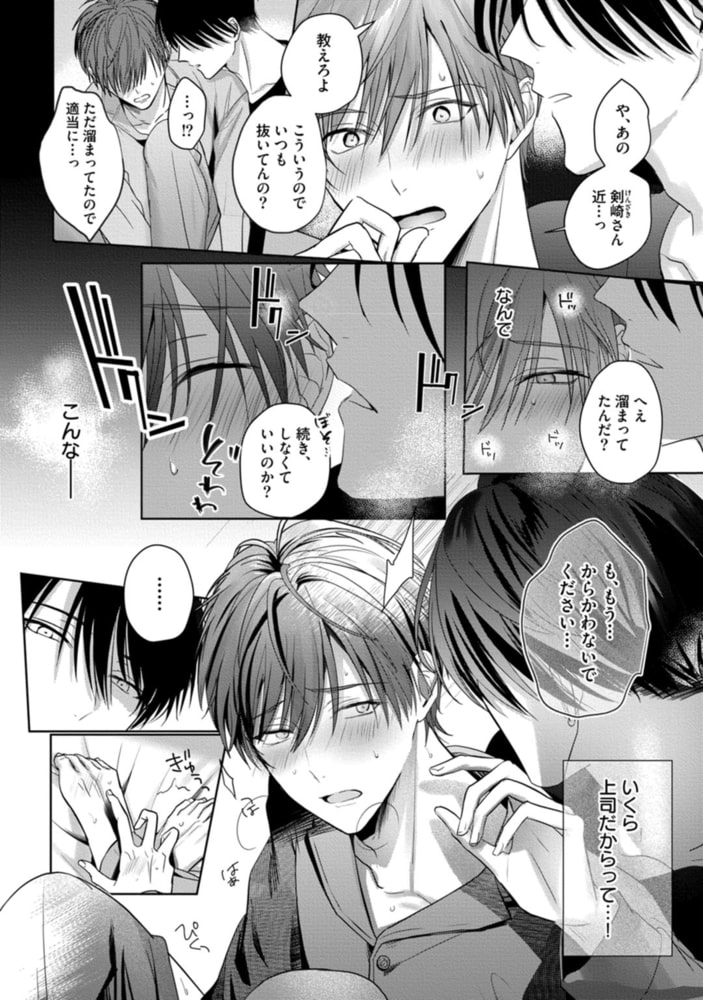 もっと可愛くなっていい　act.1 サンプル10