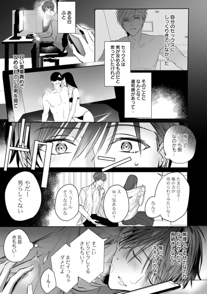 もっと可愛くなっていい　act.1 サンプル3