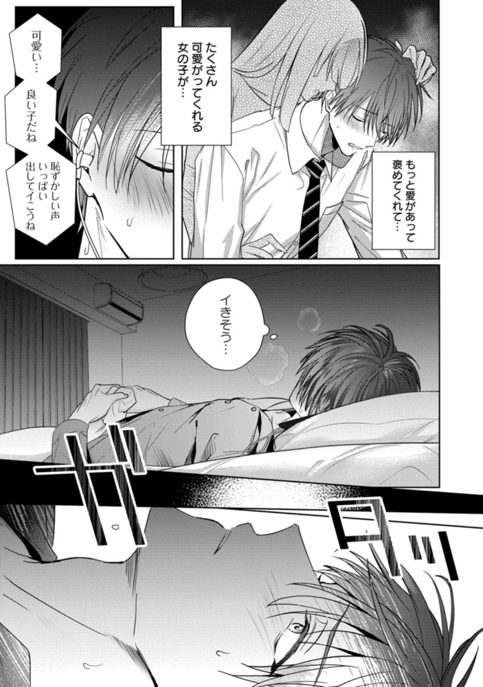 もっと可愛くなっていい　act.1 サンプル5