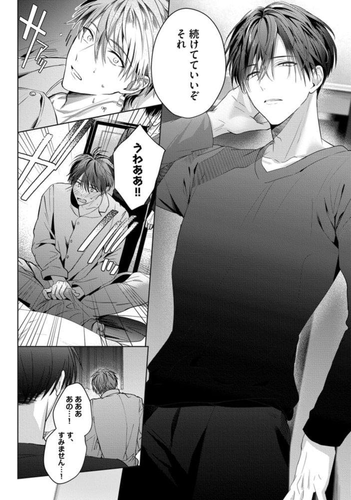 もっと可愛くなっていい　act.1 サンプル6
