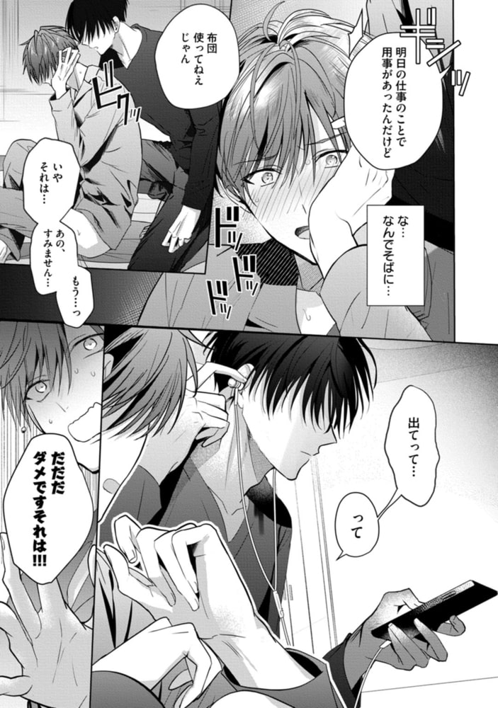 もっと可愛くなっていい　act.1 サンプル7