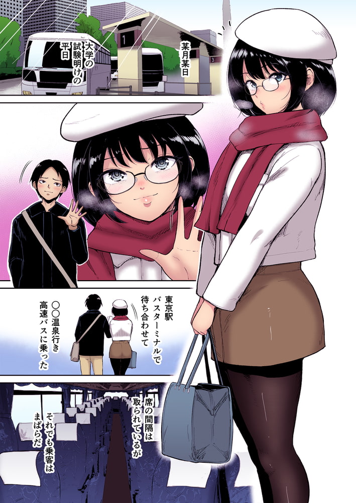 覚えたての二人なので　地味な初カノがH好きだったので温泉旅館で生ハメしまくった件【フルカラー版】のサンプル画像3