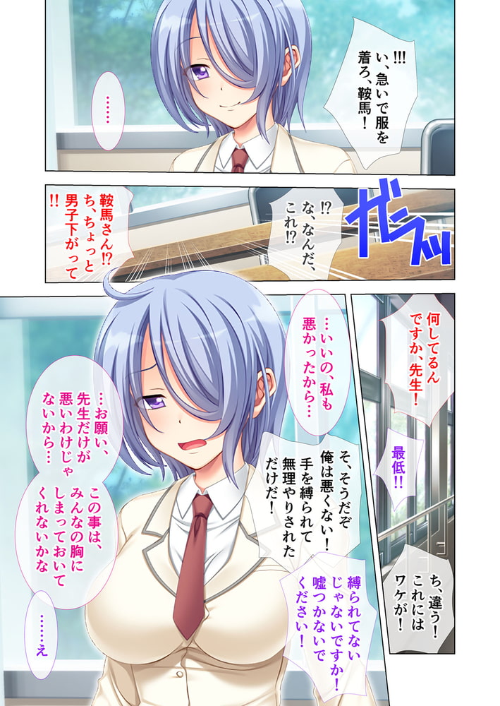 崩壊学級 －復讐・制裁・隷従－ ～人生を壊す絶望ハメ堕とし～　分冊版（１）