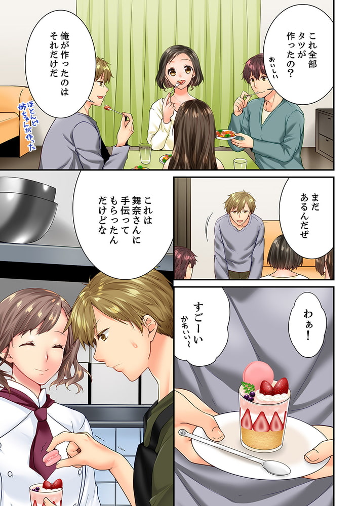 幼馴染にイかされるなんて…！同居初日に喧嘩エッチ52
