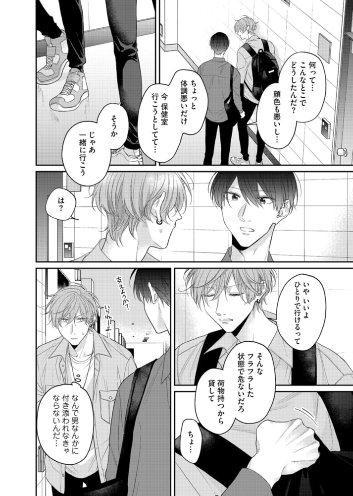 ●特装版●ご褒美なんてほしくない【電子限定おまけ付き】