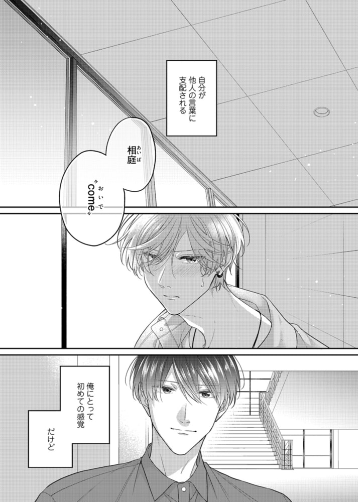 ●特装版●ご褒美なんてほしくない【電子限定おまけ付き】