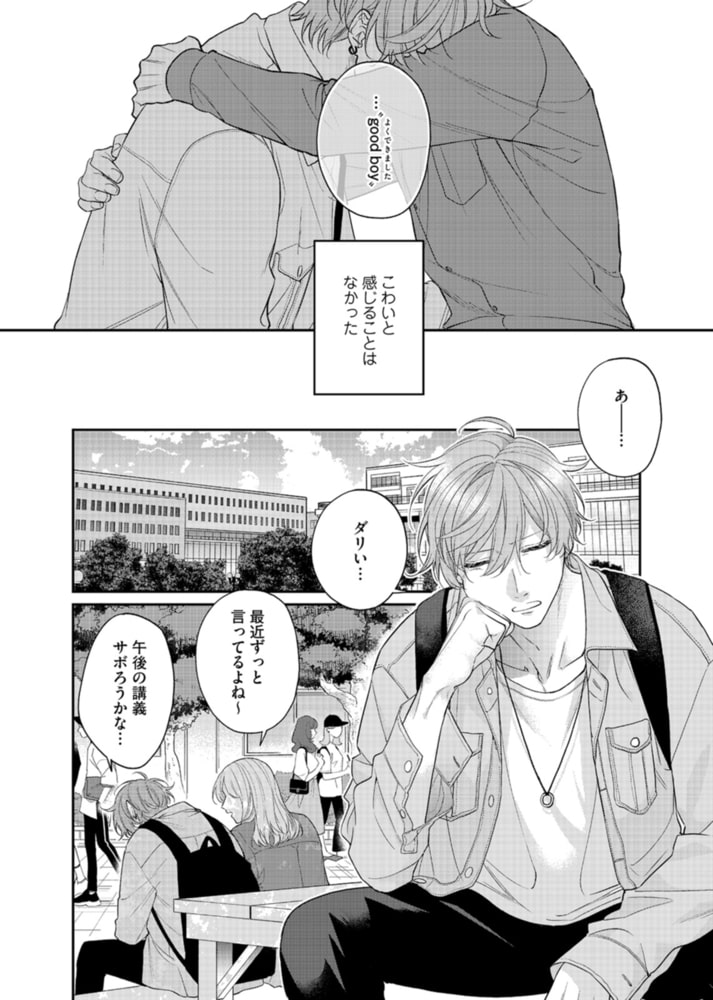 ●特装版●ご褒美なんてほしくない【電子限定おまけ付き】