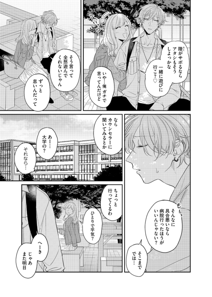 ●特装版●ご褒美なんてほしくない【電子限定おまけ付き】
