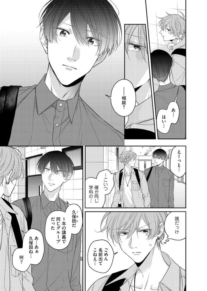 ●特装版●ご褒美なんてほしくない【電子限定おまけ付き】