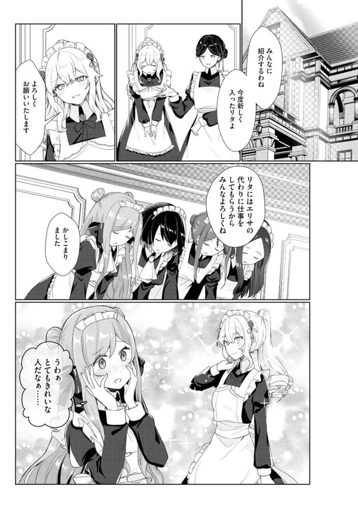 ポンコツメイドの躾けかた（分冊版）　【第1話】