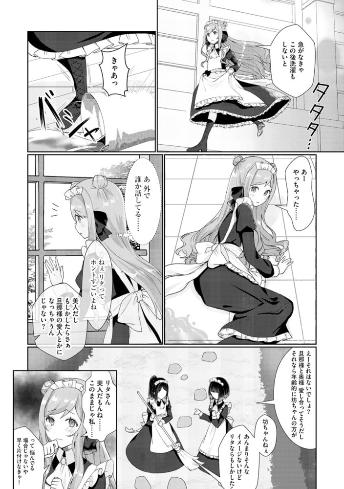 ポンコツメイドの躾けかた（分冊版）　【第1話】