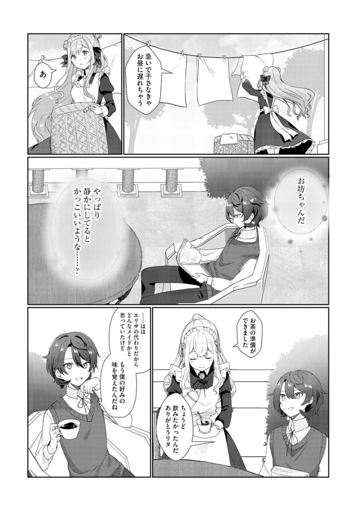 ポンコツメイドの躾けかた（分冊版）　【第1話】