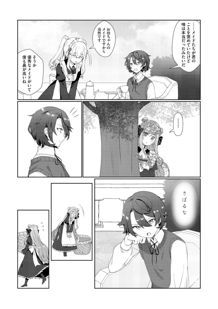 ポンコツメイドの躾けかた（分冊版）　【第1話】