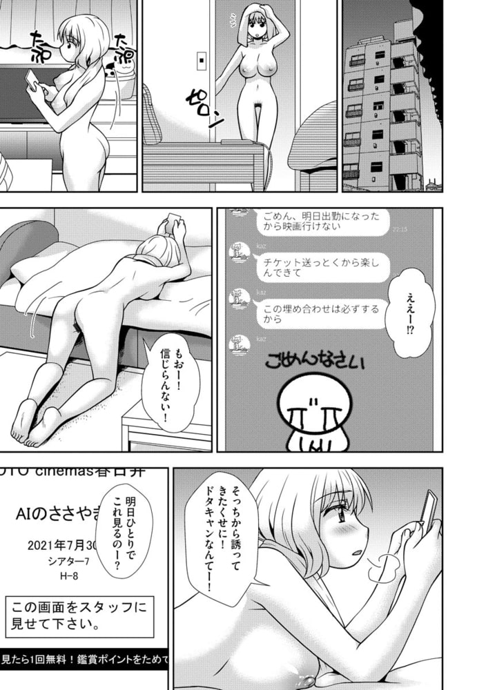 本当はメスになりたい(分冊版) 【第7話】 本当はメスになりたい(分冊版) 【第7話】