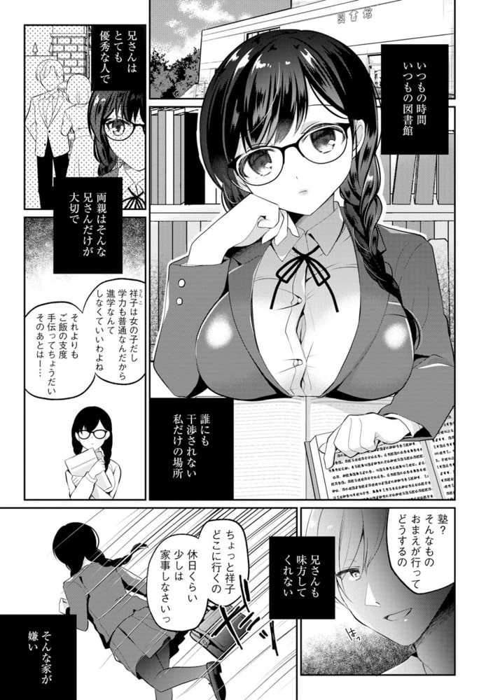 インモラル乙女（分冊版）　【第5話】