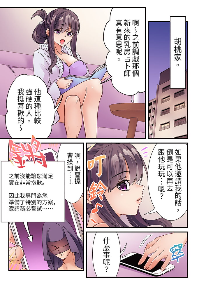 居然光弄乳頭就高潮了…！～讓狂妄正妹也嬌喘連連的乳房占卜 12