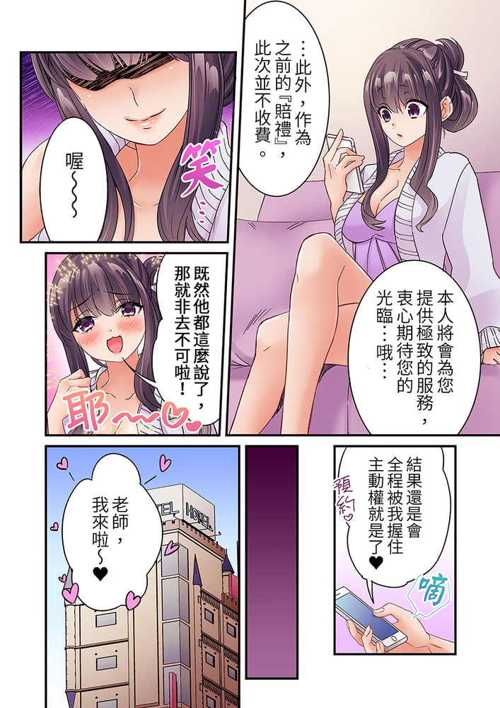 居然光弄乳頭就高潮了…！～讓狂妄正妹也嬌喘連連的乳房占卜 12