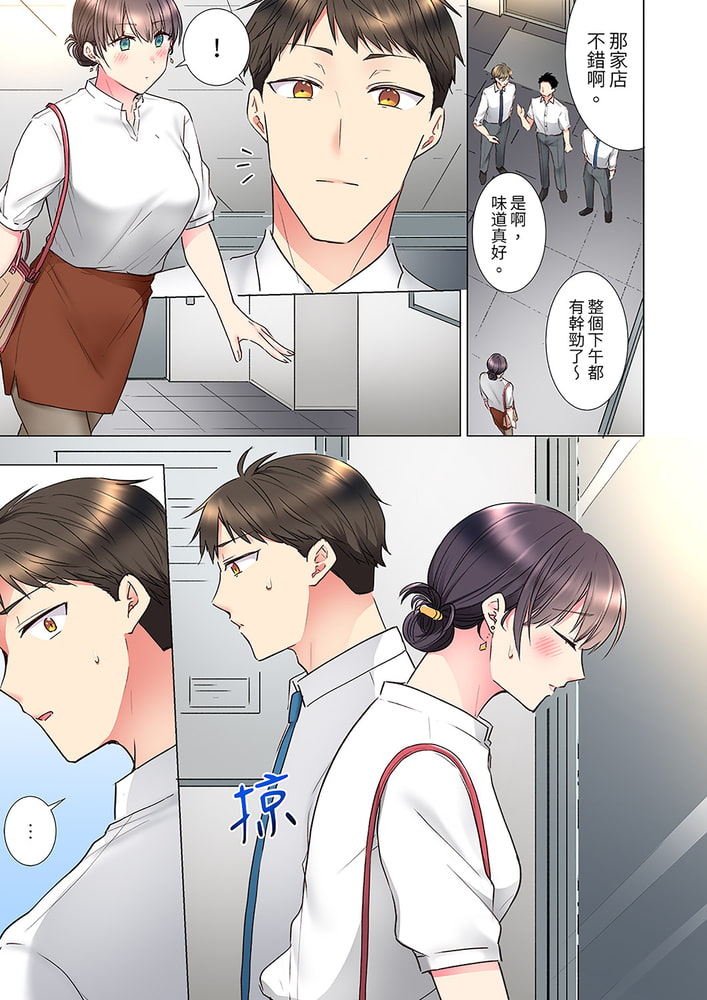 「這就…不做了嗎？」女強人前輩的酒後撒嬌SEX 12