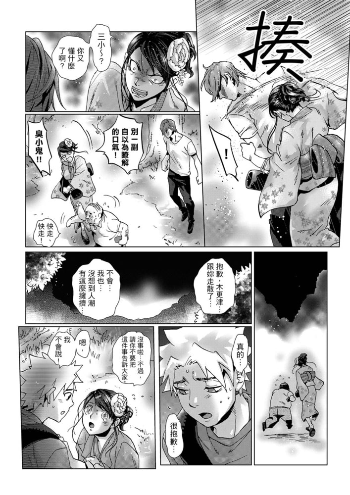 初次體驗是姊姊的男朋友～不行、不要在姊姊旁邊射精！ 26