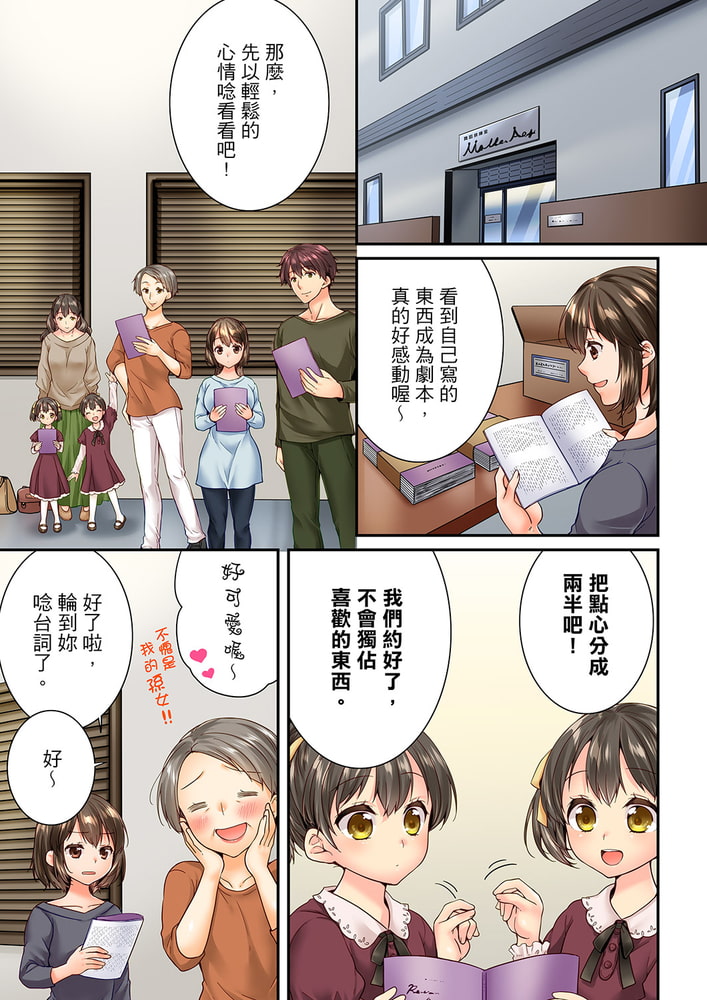 竟然被青梅竹馬弄到高潮…！同居初日就因吵架做愛 49