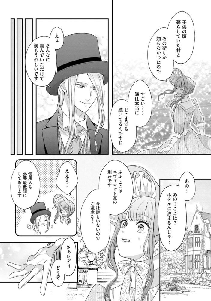 拾われリリーは甘い嘘にほだされる ワケあり貴族さまは初夜から溺愛です【電子限定特典ペーパー＆かきおろし漫画付】　（2） サンプル10