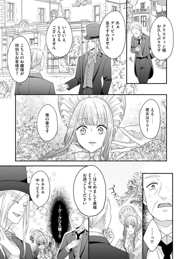 拾われリリーは甘い嘘にほだされる ワケあり貴族さまは初夜から溺愛です【電子限定特典ペーパー＆かきおろし漫画付】　（2） サンプル11
