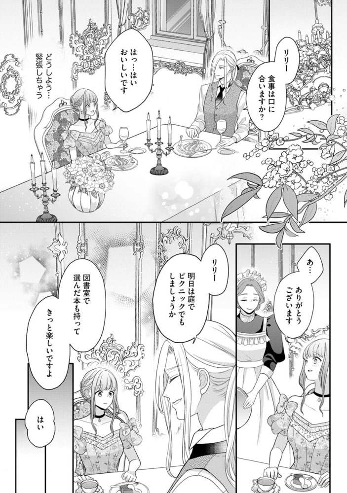拾われリリーは甘い嘘にほだされる ワケあり貴族さまは初夜から溺愛です【電子限定特典ペーパー＆かきおろし漫画付】　（2） サンプル12