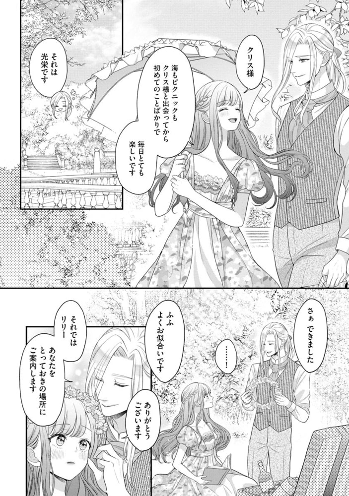 拾われリリーは甘い嘘にほだされる ワケあり貴族さまは初夜から溺愛です【電子限定特典ペーパー＆かきおろし漫画付】　（2） サンプル13