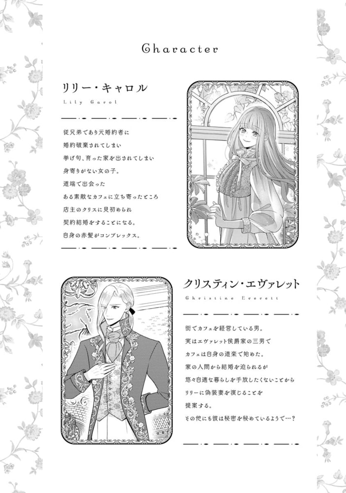 拾われリリーは甘い嘘にほだされる ワケあり貴族さまは初夜から溺愛です【電子限定特典ペーパー＆かきおろし漫画付】　（2） サンプル4