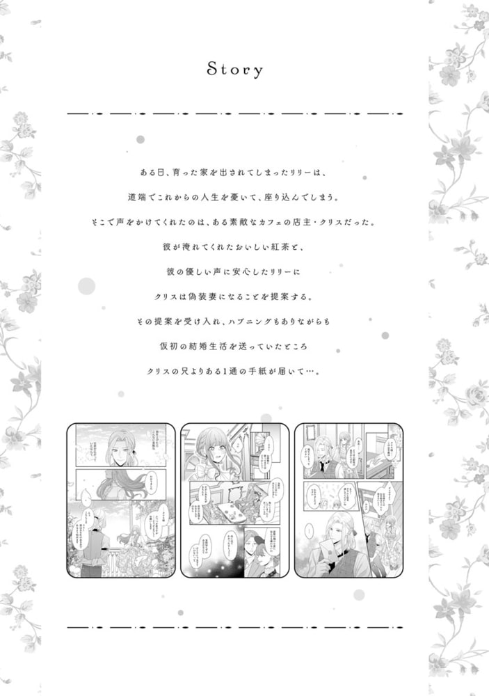 拾われリリーは甘い嘘にほだされる ワケあり貴族さまは初夜から溺愛です【電子限定特典ペーパー＆かきおろし漫画付】　（2） サンプル5