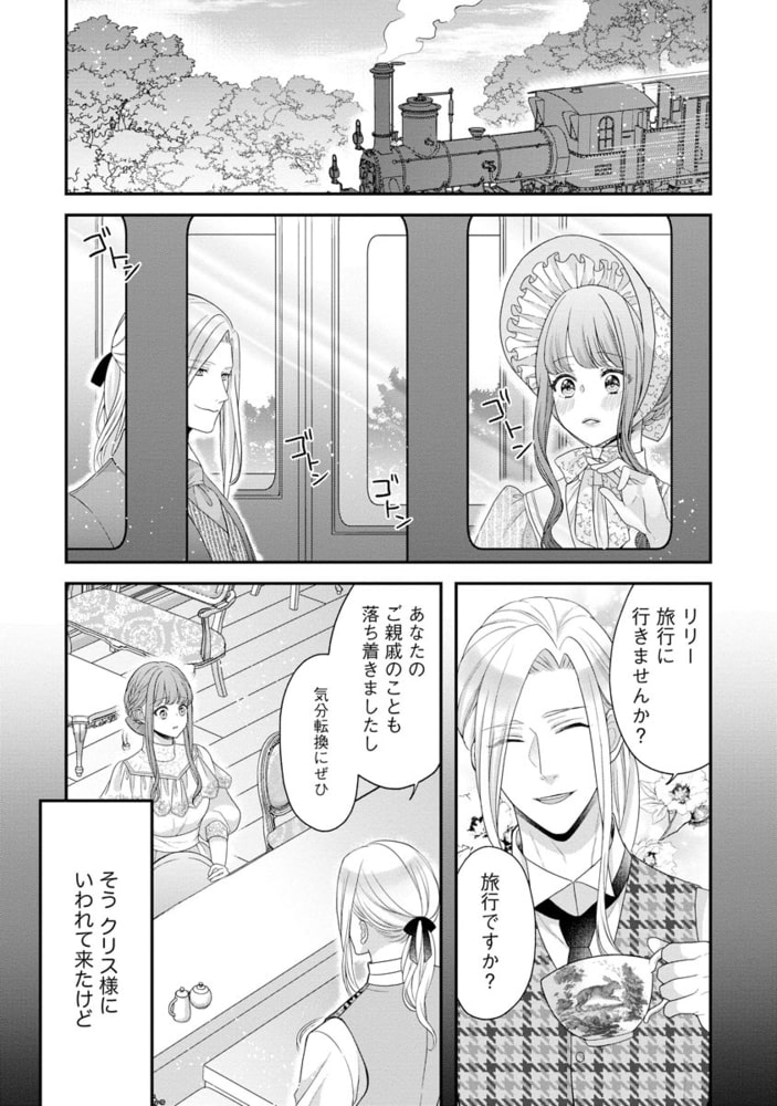 拾われリリーは甘い嘘にほだされる ワケあり貴族さまは初夜から溺愛です【電子限定特典ペーパー＆かきおろし漫画付】　（2） サンプル8