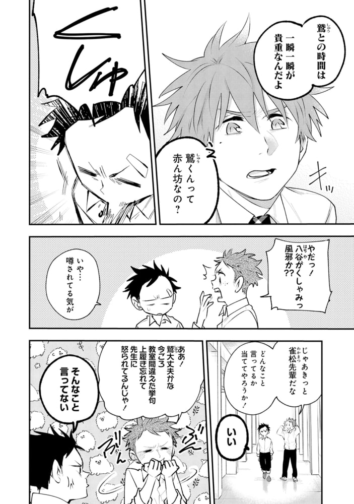 浅春観測～14歳と16歳～ 【電子限定特典付き】