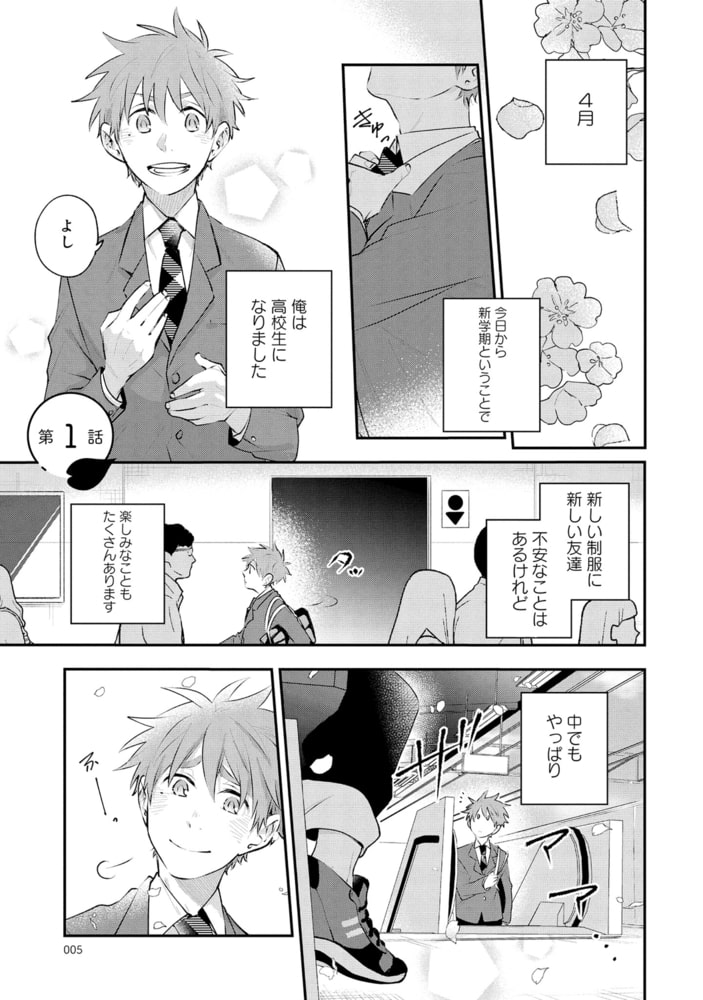 浅春観測～14歳と16歳～ 【電子限定特典付き】